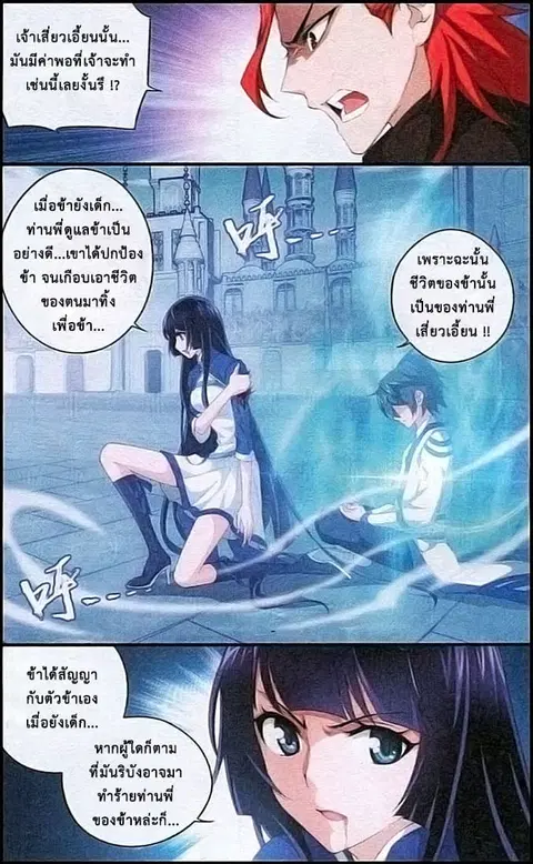 Doupo Cangqiong ตอนที่ 109 หน้า 17