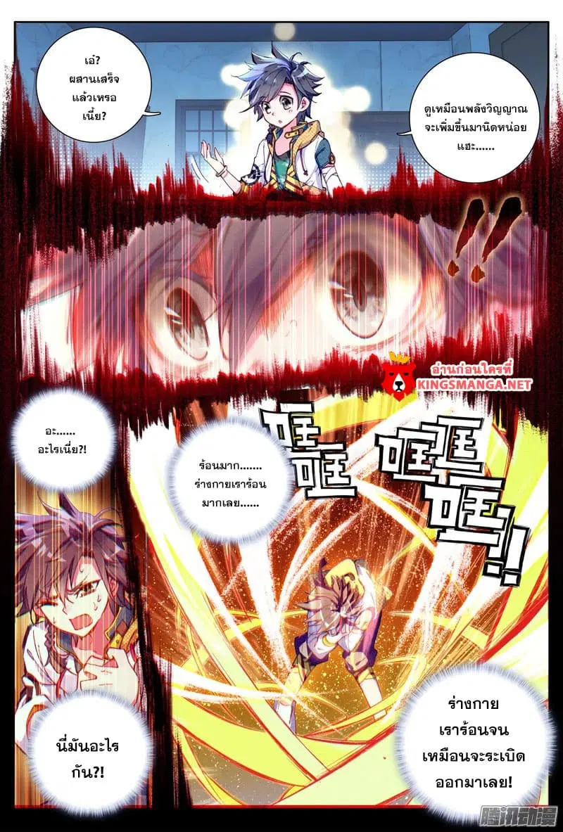 Douluo Dalu III: Longwang Chuanshuo ตอนที่ 11 หน้า 6