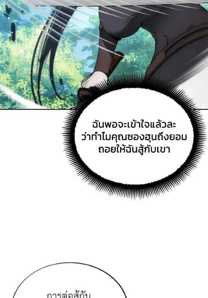 How to Live as a Villain ตอนที่ 162 หน้า 97