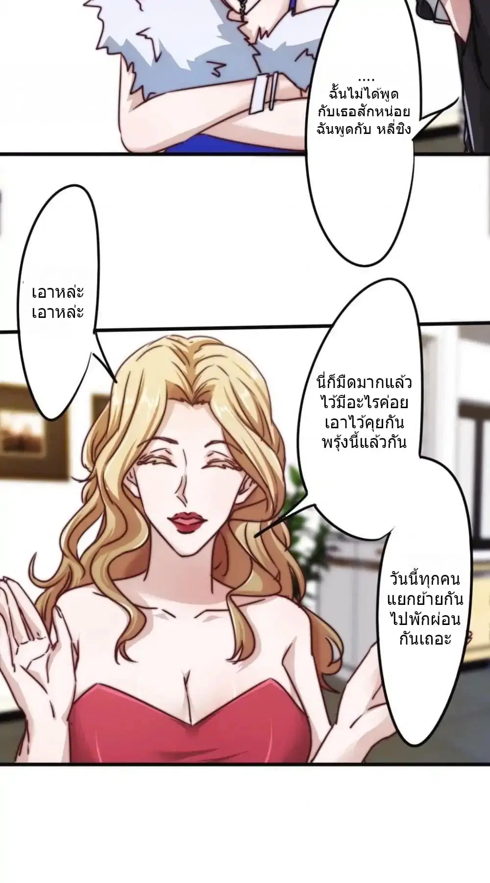 Strongest Worker ตอนที่ 112 หน้า 14