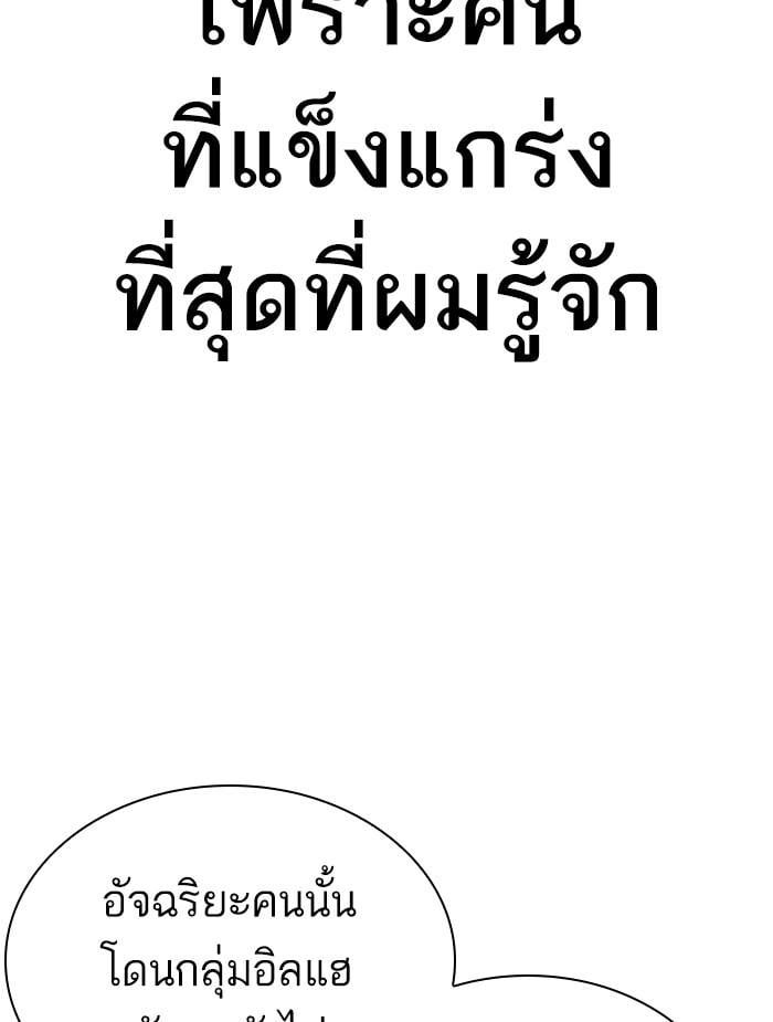 Lookism ตอนที่ 396 หน้า 162