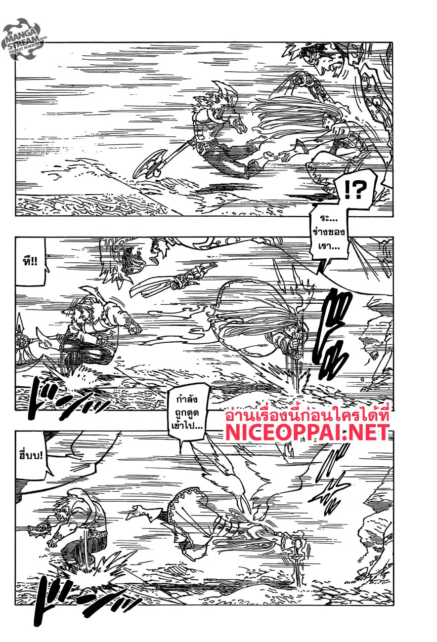 Nanatsu no Taizai ตอนที่ 287 หน้า 10