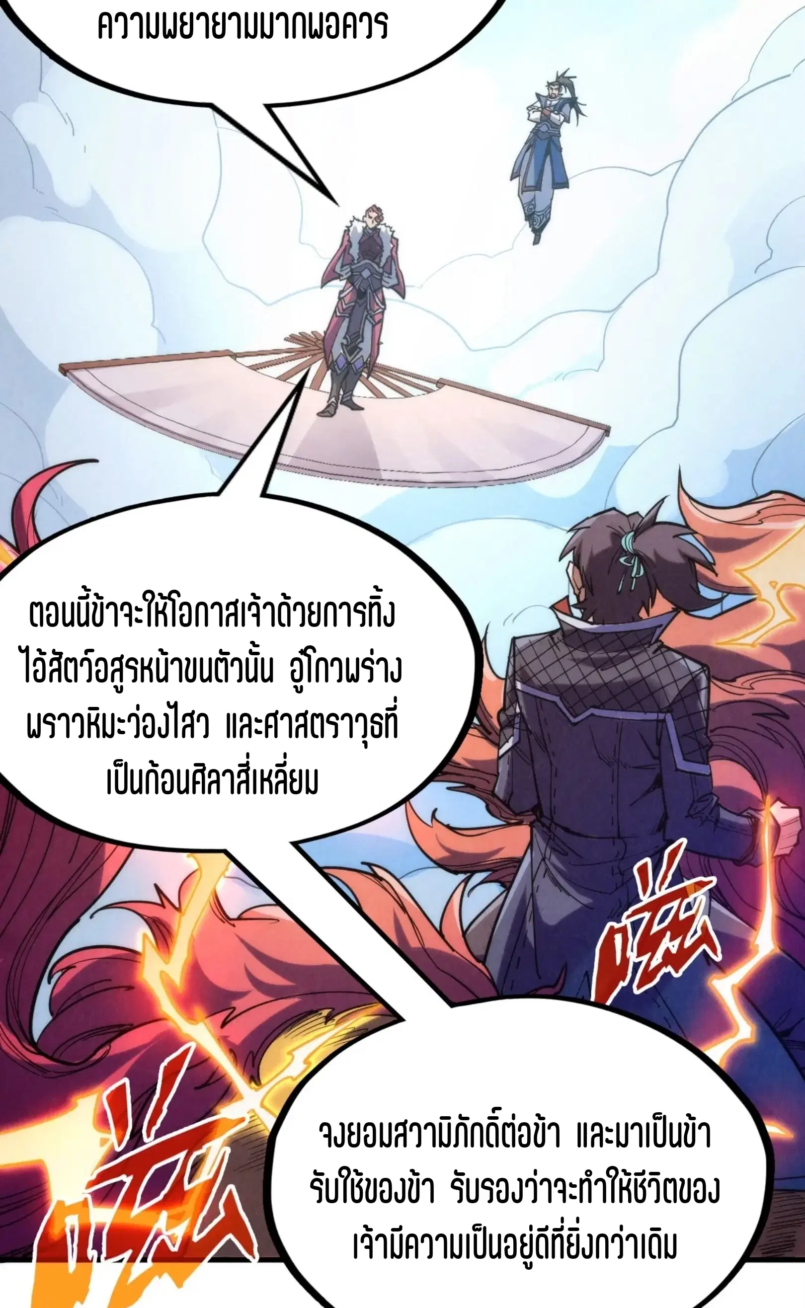 The Eternal Supreme ตอนที่ 227 หน้า 33