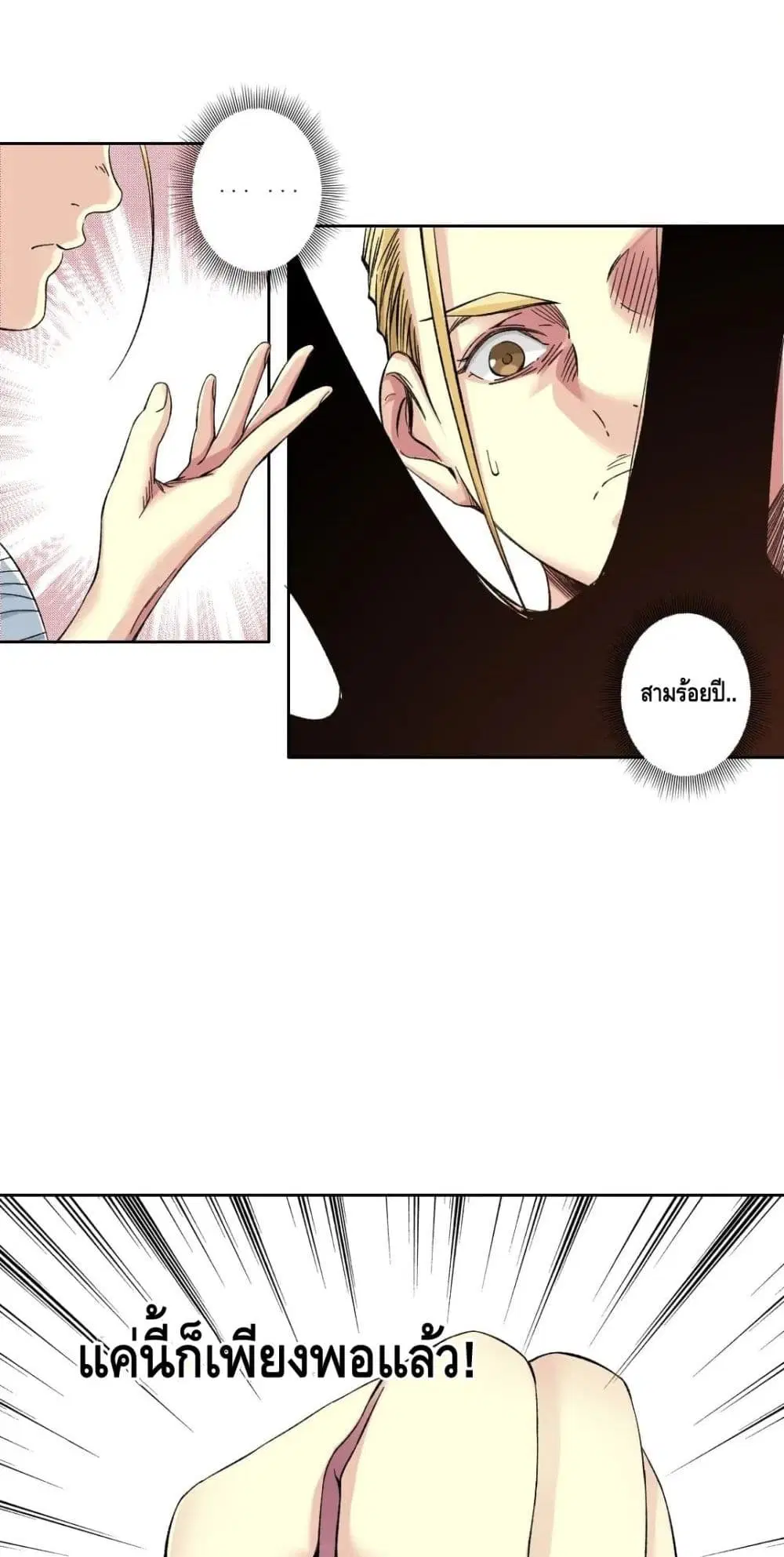 The Eternal Club ตอนที่ 159 หน้า 23