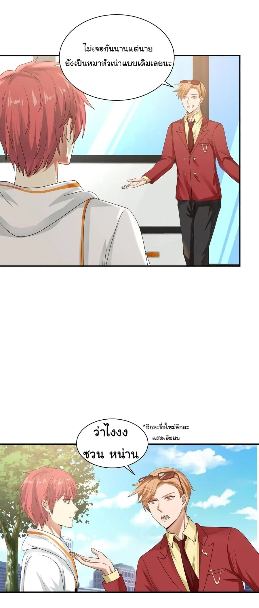 I Have a Dragon in My Body ตอนที่ 289 หน้า 5