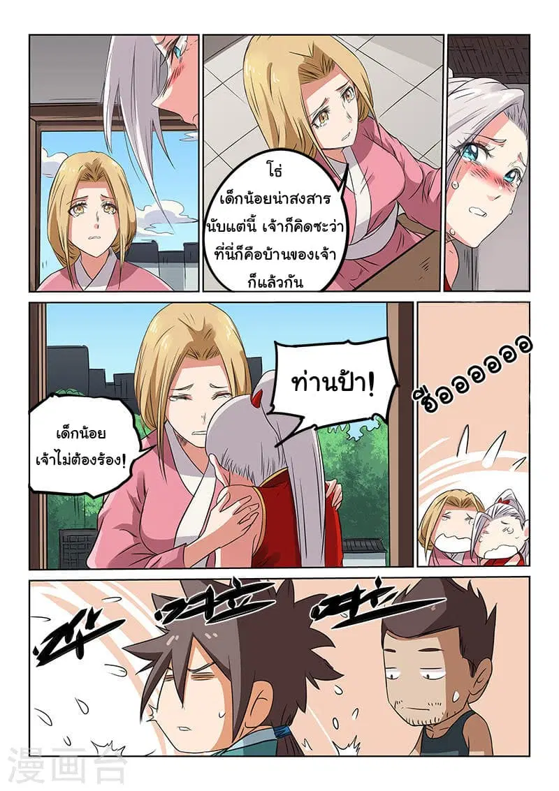 Star Martial God Techniquer ตอนที่ 163 หน้า 7