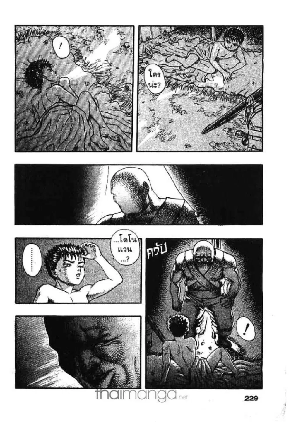 Berserk ตอนที่ 9 หน้า 44