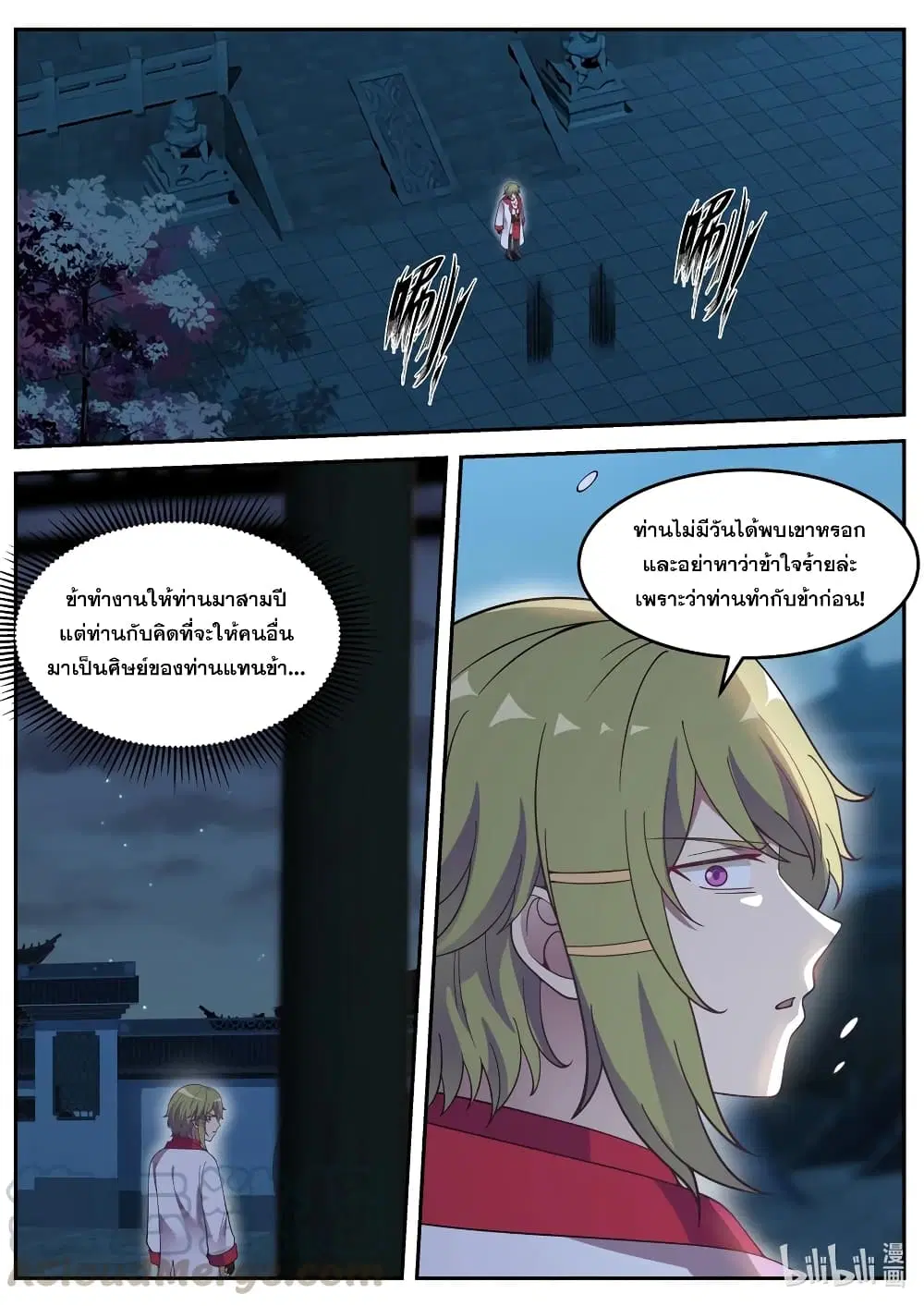 Martial God Asura ตอนที่ 62 หน้า 9