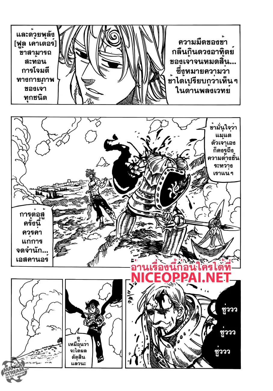 Nanatsu no Taizai ตอนที่ 185 หน้า 12
