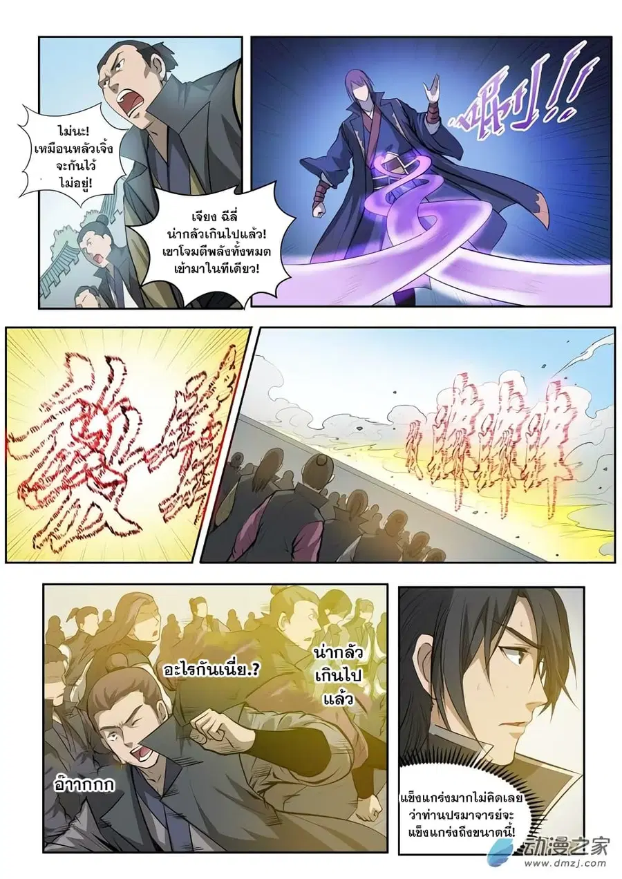 Bailian Chengshen ตอนที่ 65 หน้า 16