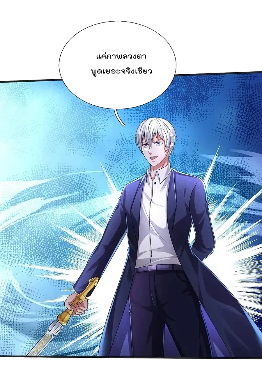 I’m the Great Immortal ตอนที่ 406 หน้า 6