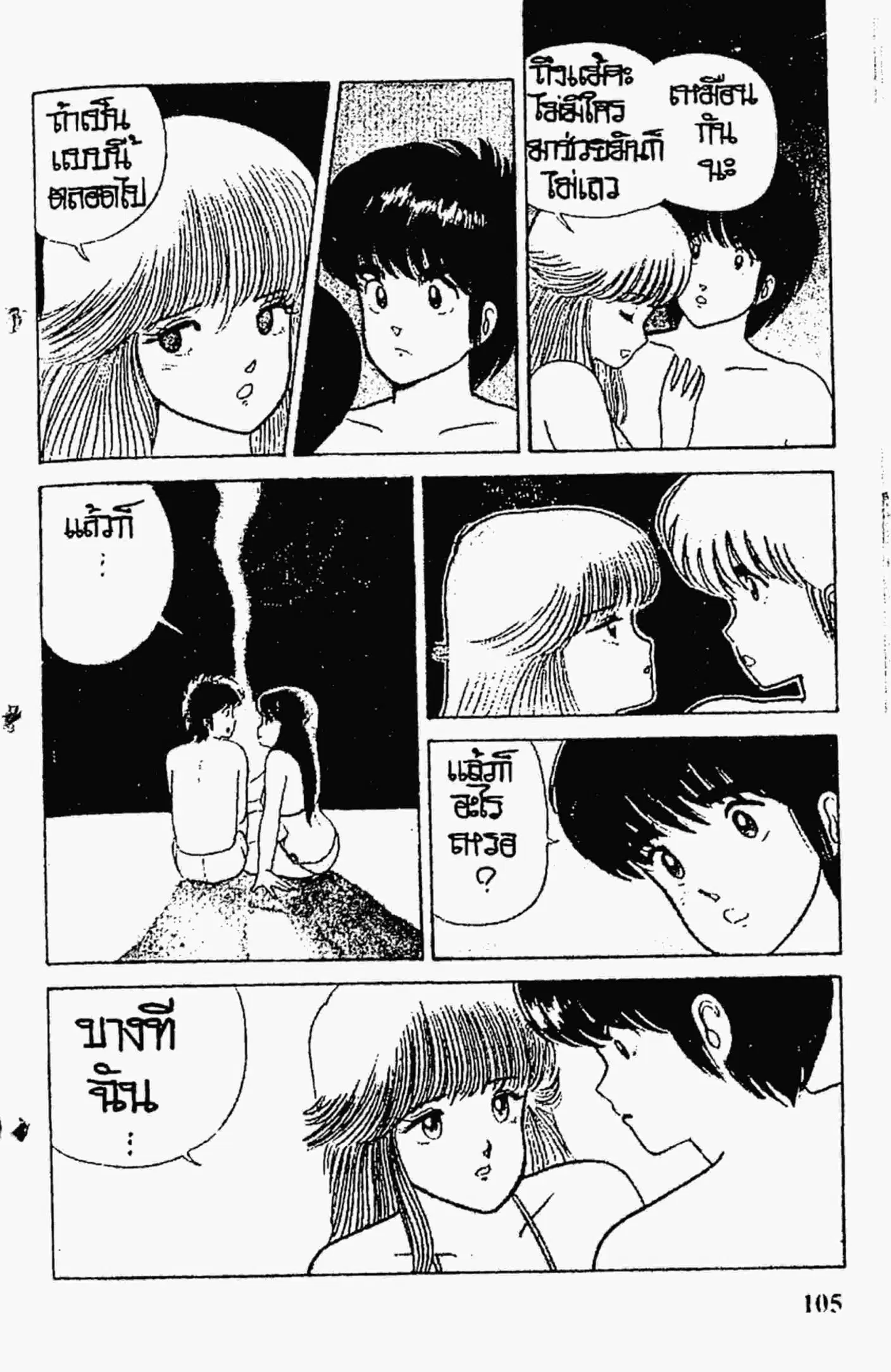 Kimagure Orange☆Road ตอนที่ 21 หน้า 18