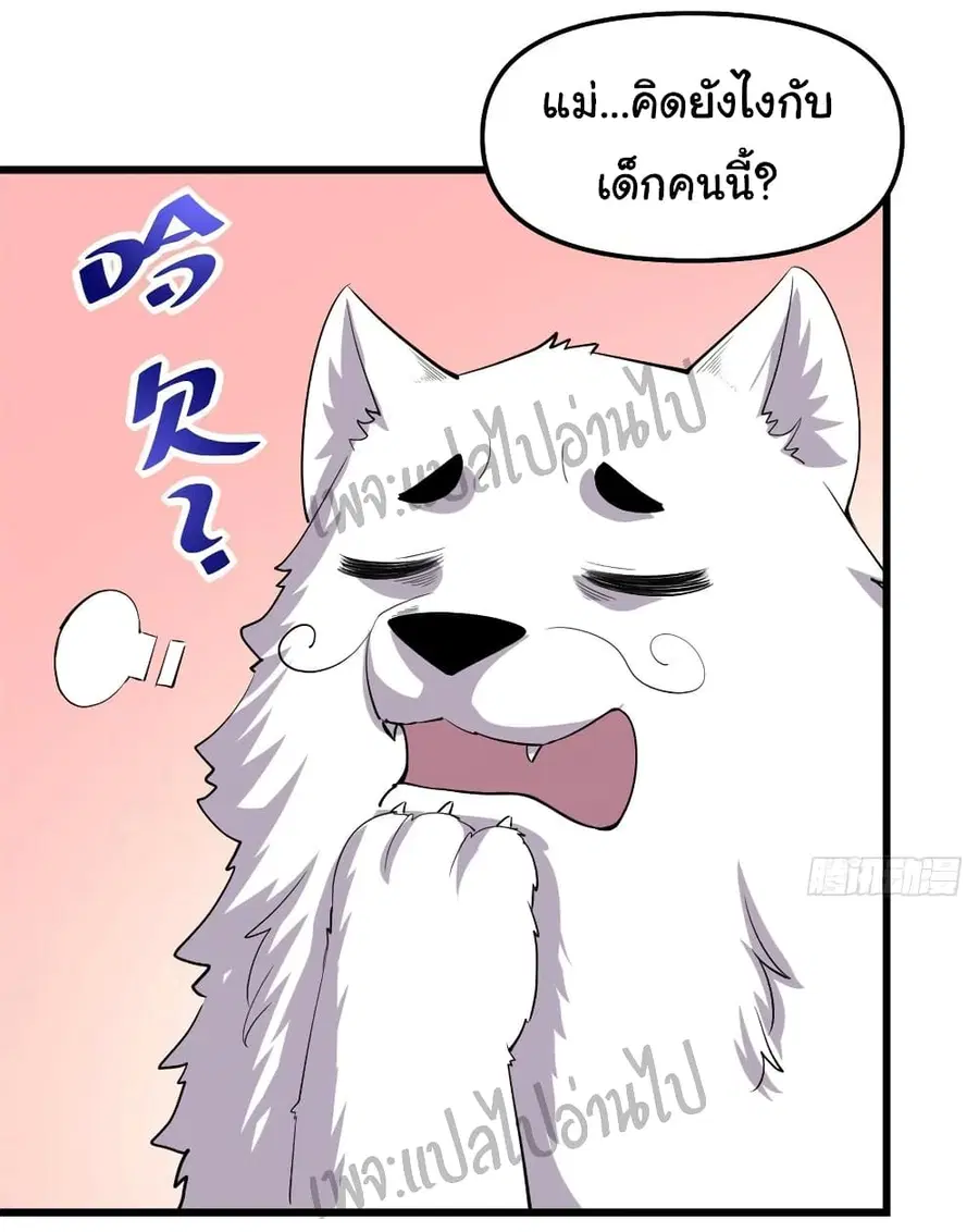 I might be A Fake Fairy ตอนที่ 95 หน้า 25