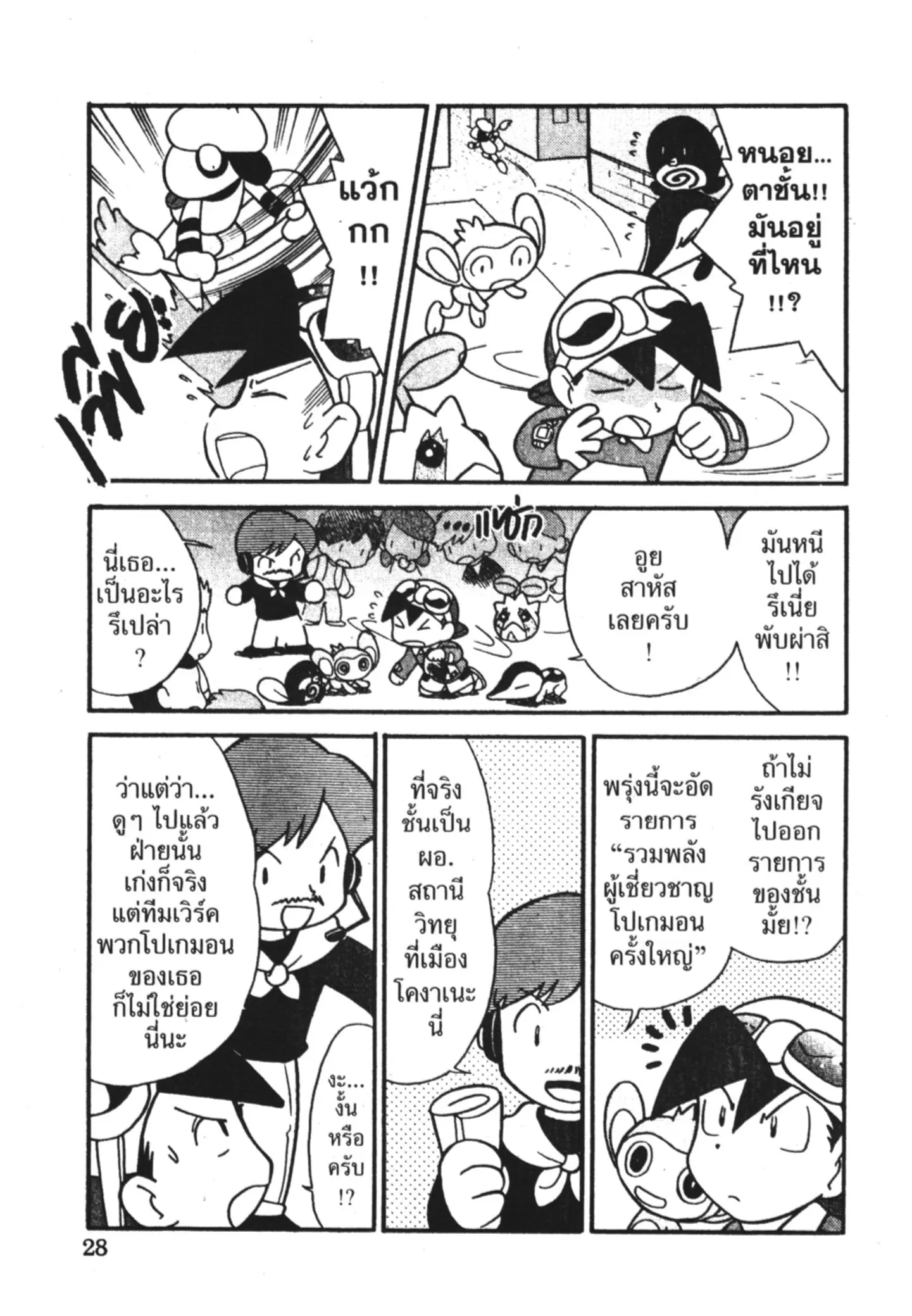 Pokémon ตอนที่ 105 หน้า 8