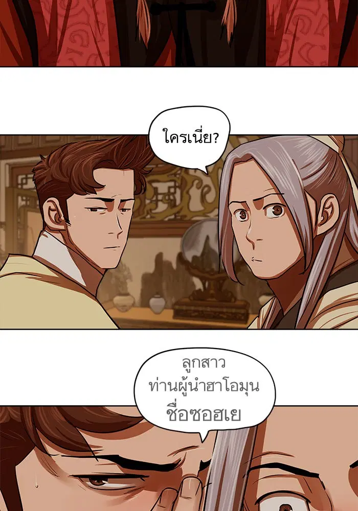 Escort Warrior ตอนที่ 130 หน้า 27