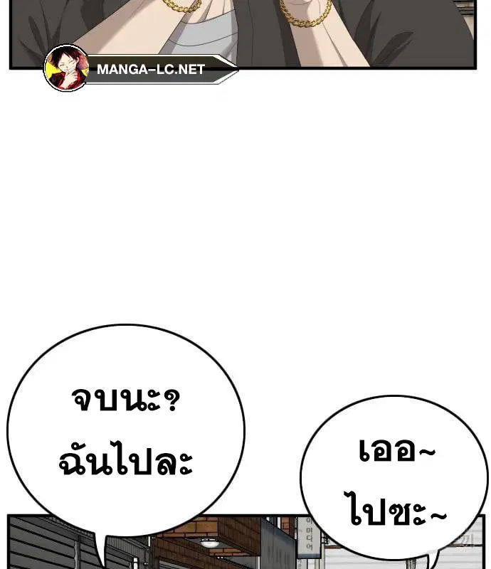 Bad Guy ตอนที่ 161 หน้า 191
