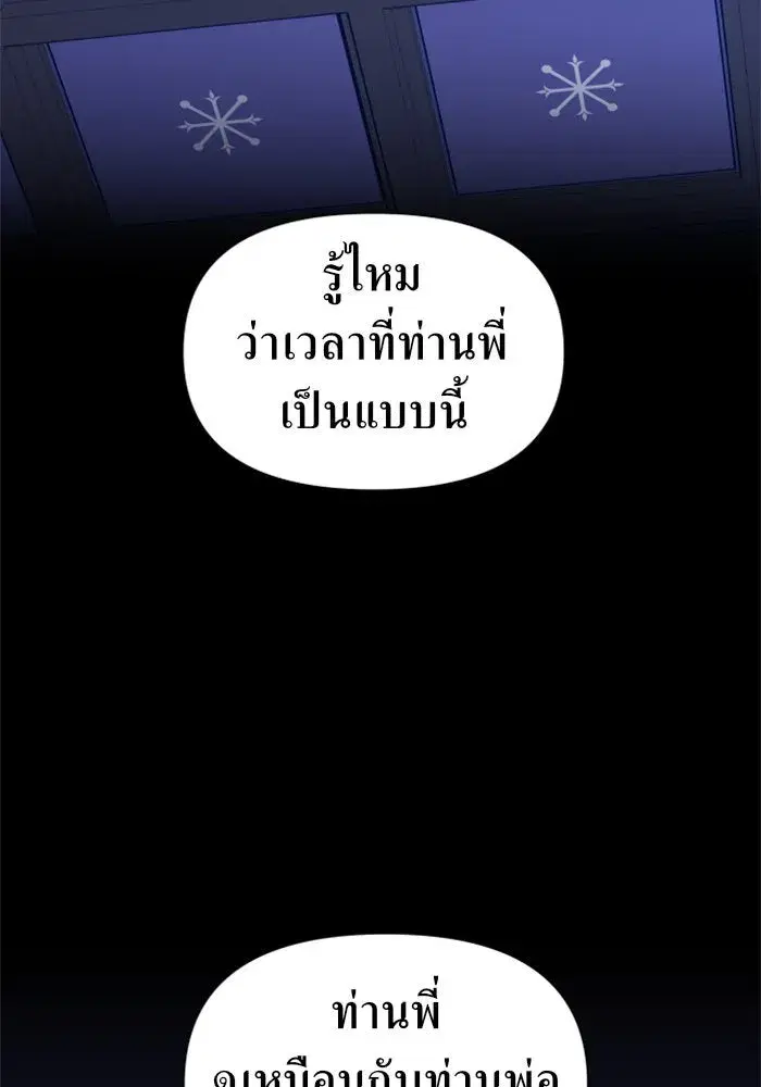 Your Throne ตอนที่ 80 หน้า 68