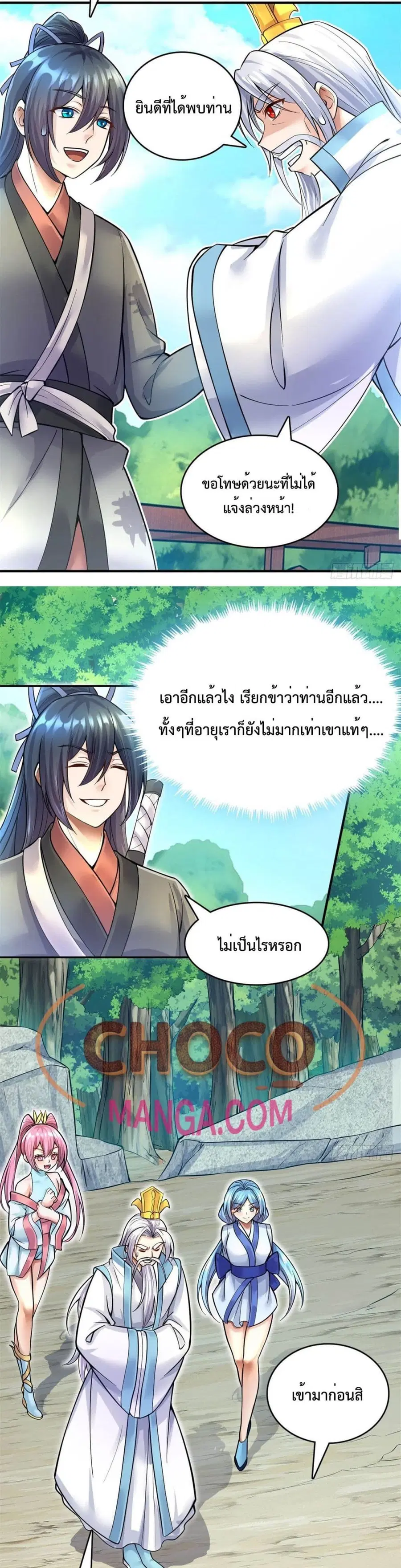 I Can Become A Sword God ตอนที่ 16 หน้า 18