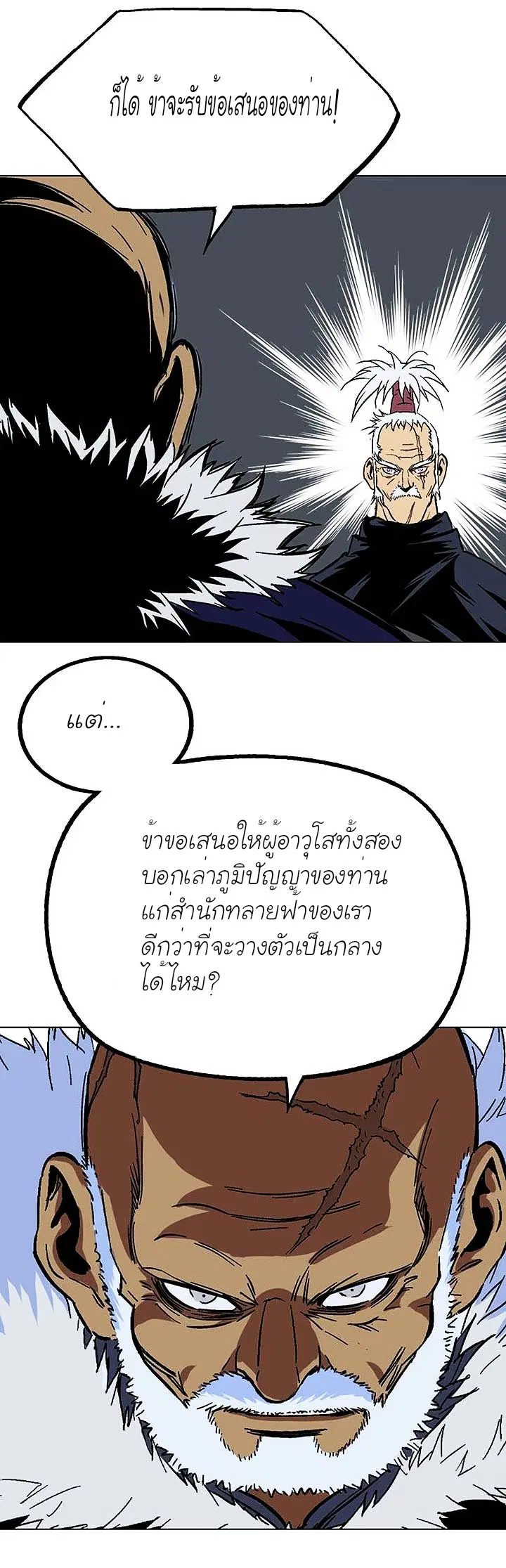 Gosu ตอนที่ 140 หน้า 38