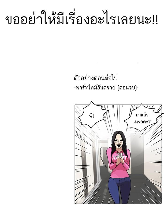 Lookism ตอนที่ 79 หน้า 81