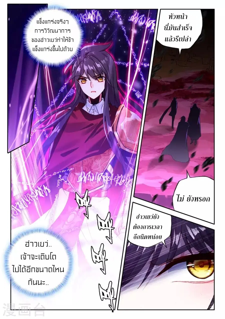 Shen Yin Wang Zuo ตอนที่ 125 หน้า 9