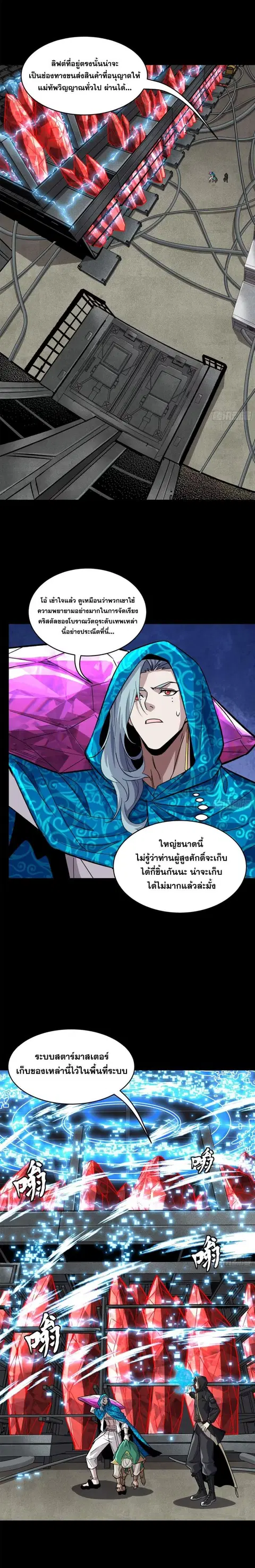 Legend of Star General ตอนที่ 159 หน้า 18