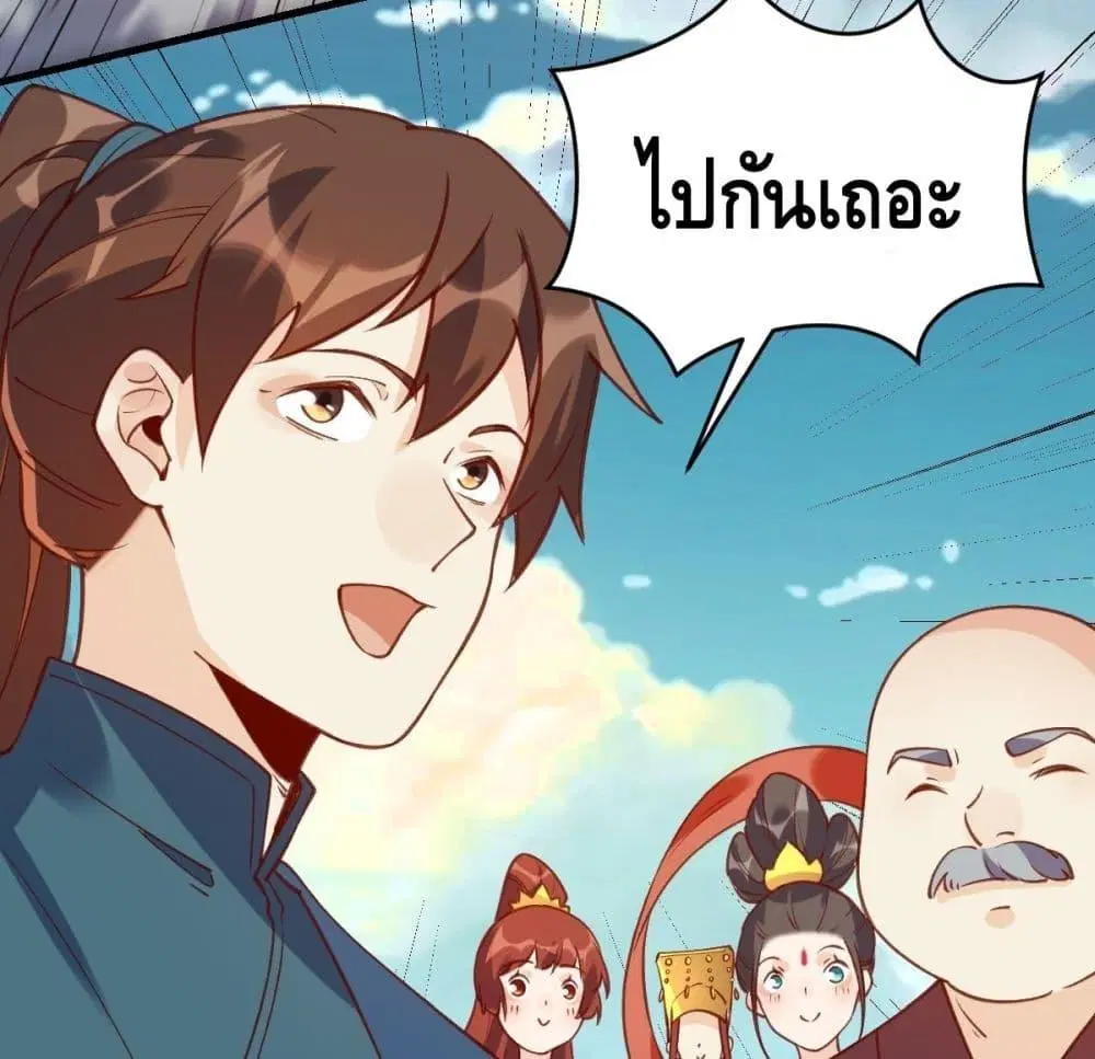 It Turns Out That I Am A Big Cultivator ตอนที่ 68 หน้า 33