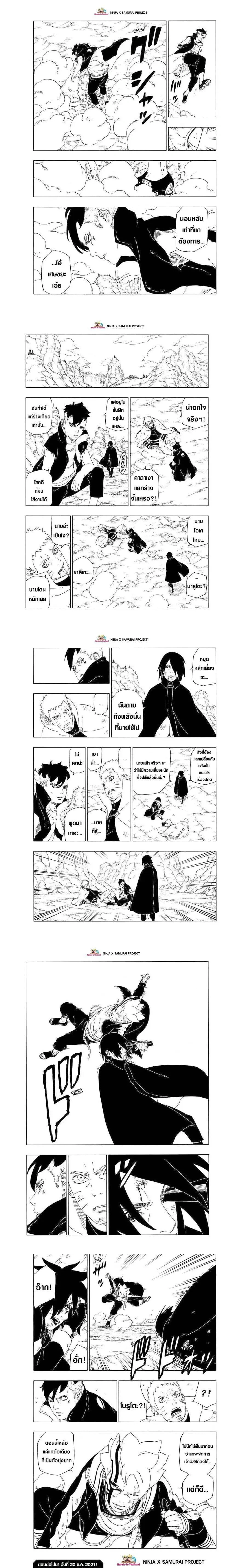 Boruto: Naruto Next Generations – โบรูโตะ: นารูโตะ เน็กซ์ เจนเนเรชั่น ตอนที่ 53 หน้า 7