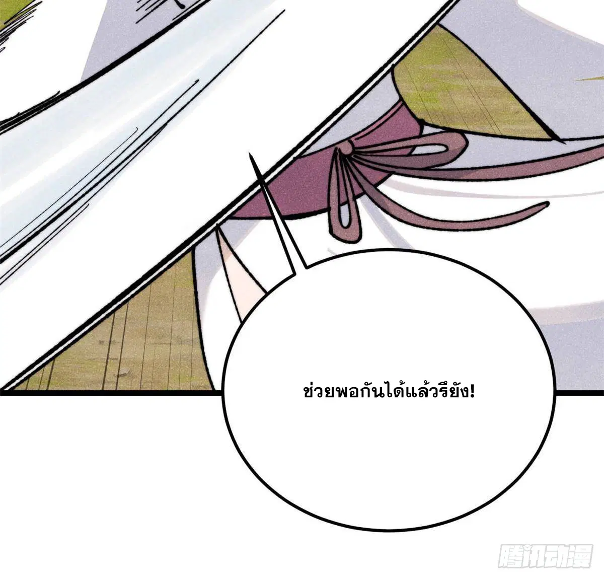 All Hail the Sect Leader ตอนที่ 336 หน้า 38