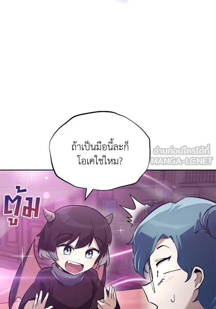 The Lazy Lord Masters the Sword ตอนที่ 90 หน้า 96