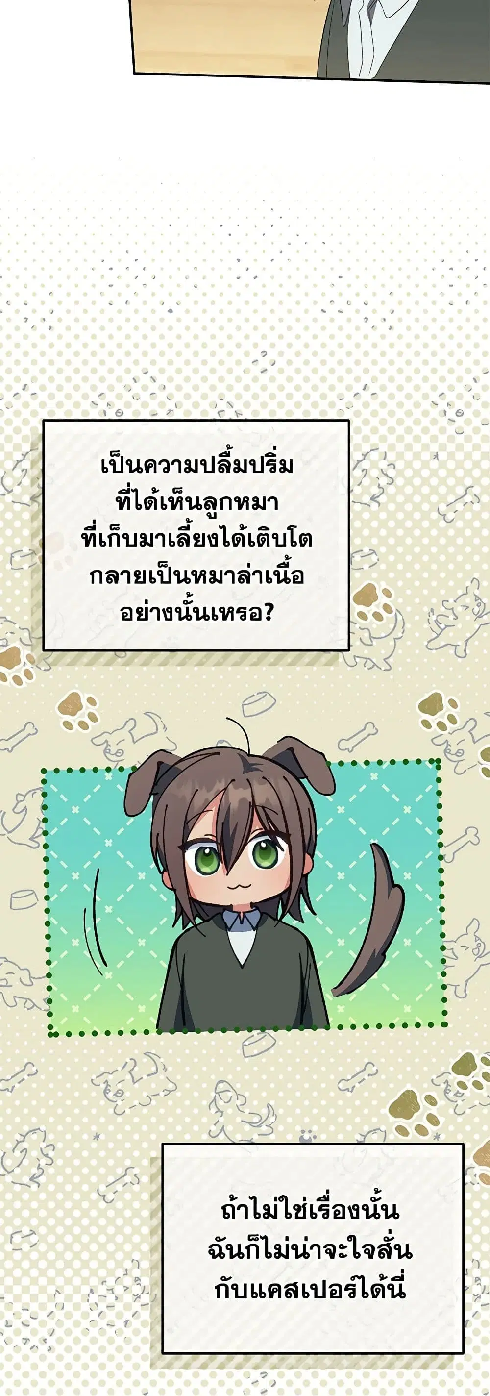 The Wicked Little Princess ตอนที่ 123 หน้า 31
