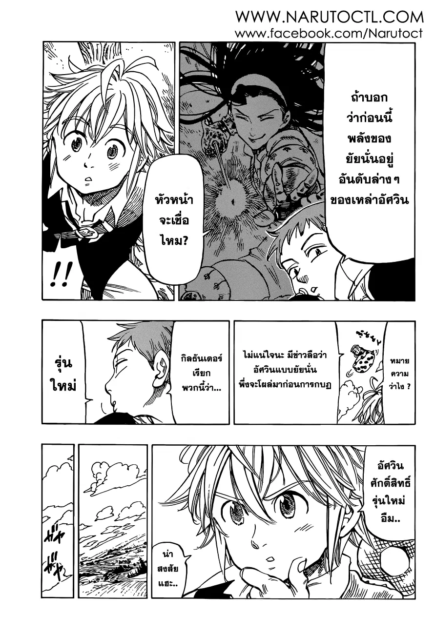 Nanatsu no Taizai ตอนที่ 27 หน้า 9