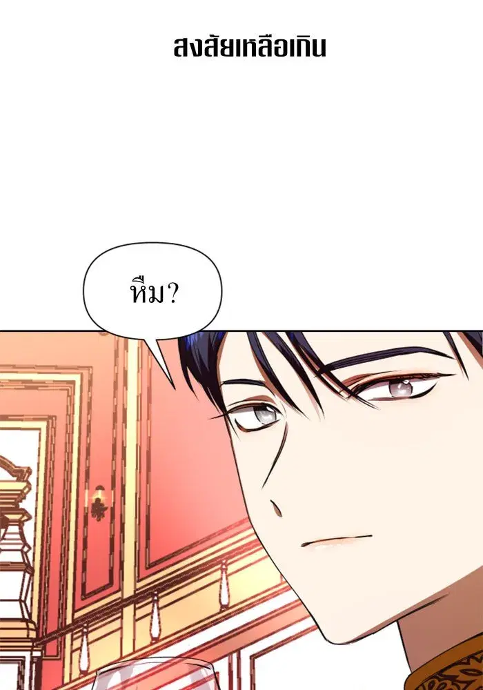 Your Throne ตอนที่ 18 หน้า 122