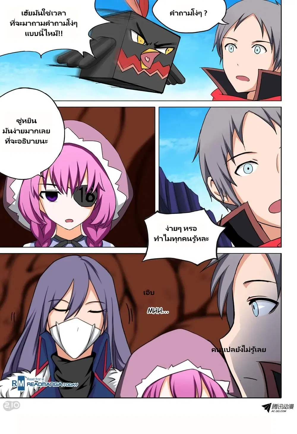 Silver Gravekeeper ตอนที่ 117 หน้า 7