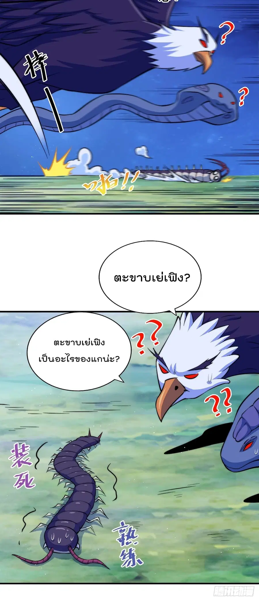 Who is your Daddy ตอนที่ 43 หน้า 22