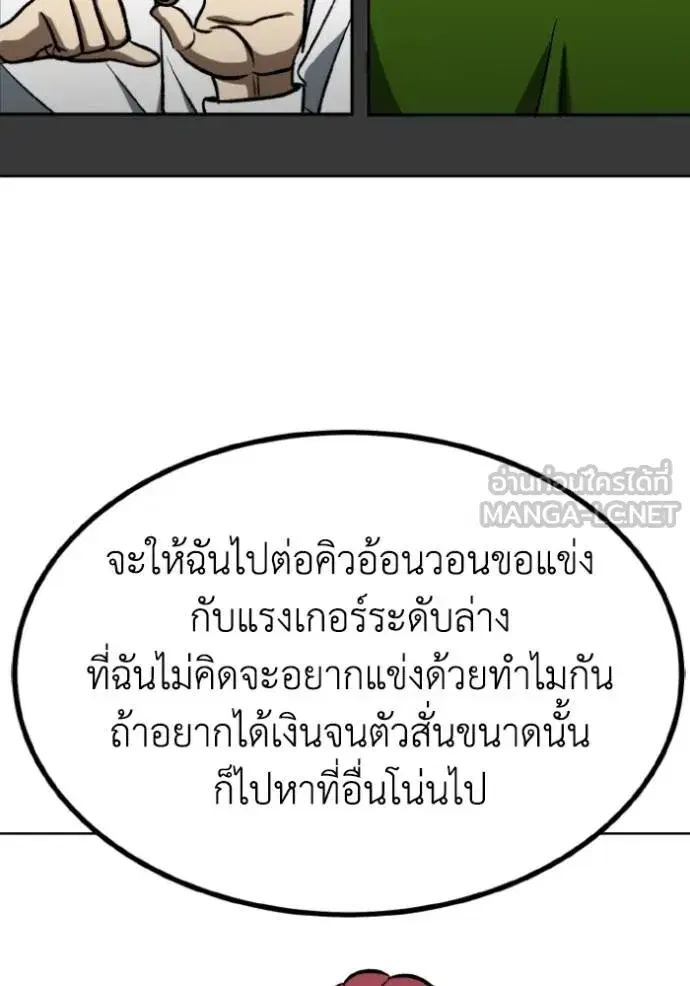 King of the Octagon ตอนที่ 139 หน้า 36