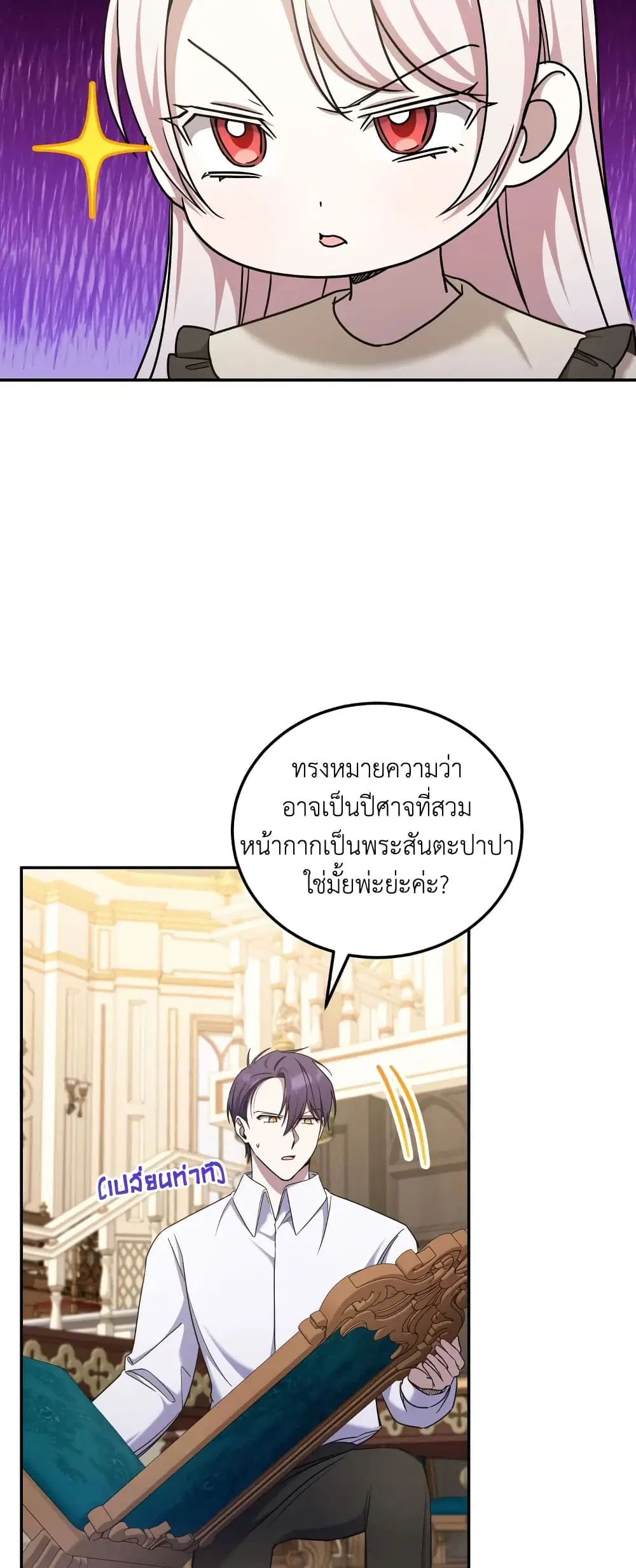 The Wicked Little Princess ตอนที่ 80 หน้า 9