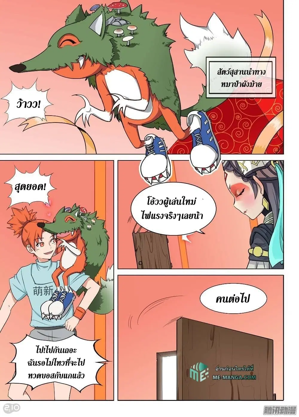 Silver Gravekeeper ตอนที่ 191 หน้า 13