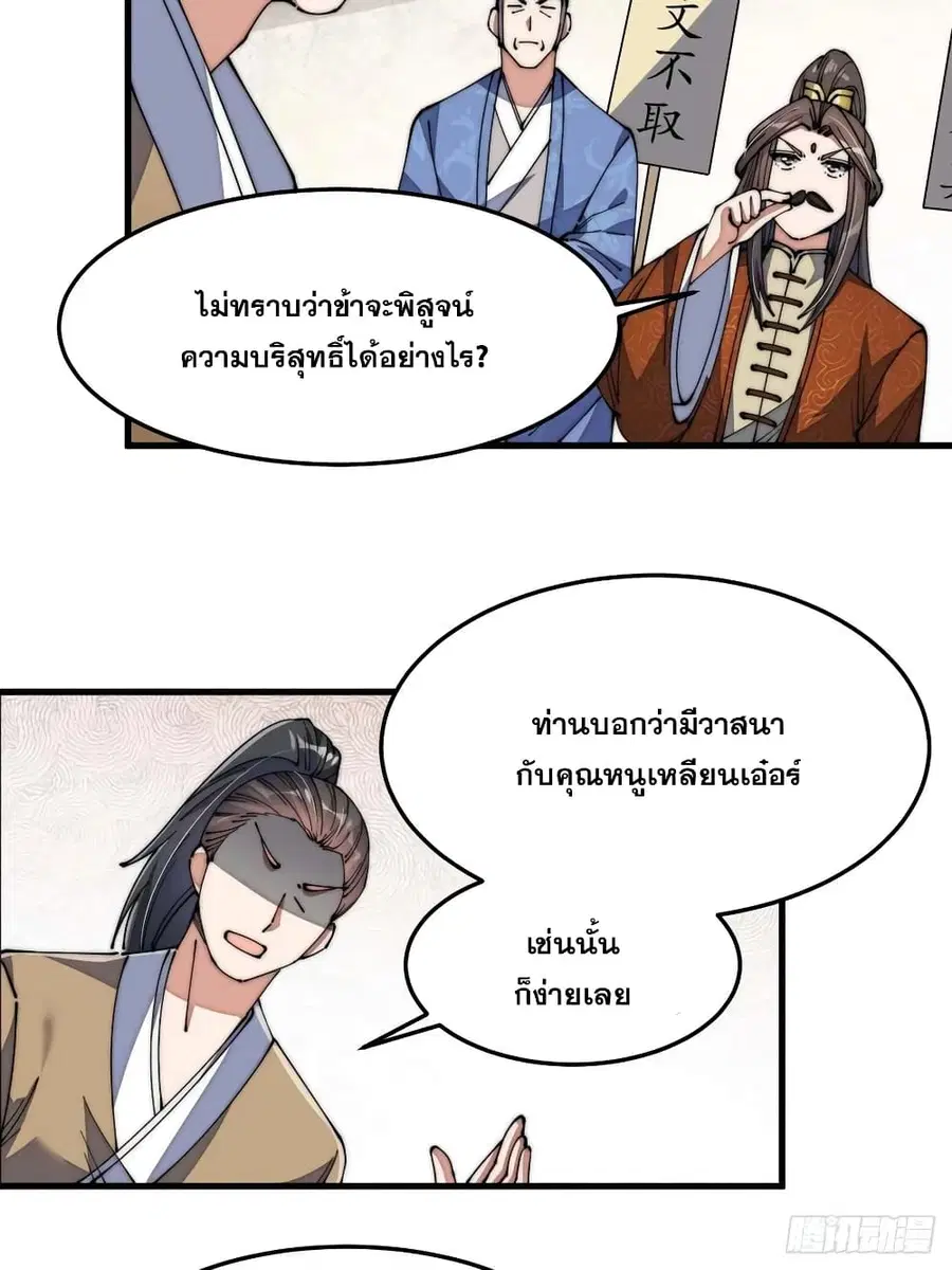 I’m Really Not the Son of Luck ตอนที่ 9 หน้า 22