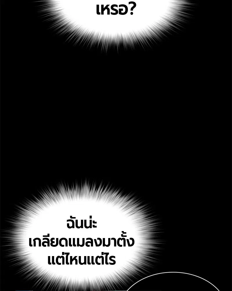 Jungle Juice ตอนที่ 9 หน้า 59