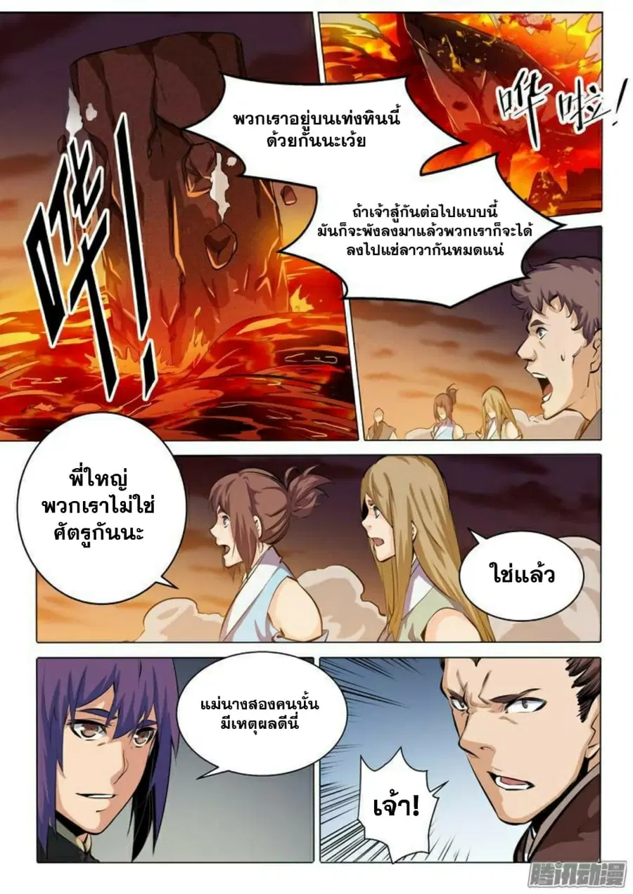 Bailian Chengshen ตอนที่ 85 หน้า 5