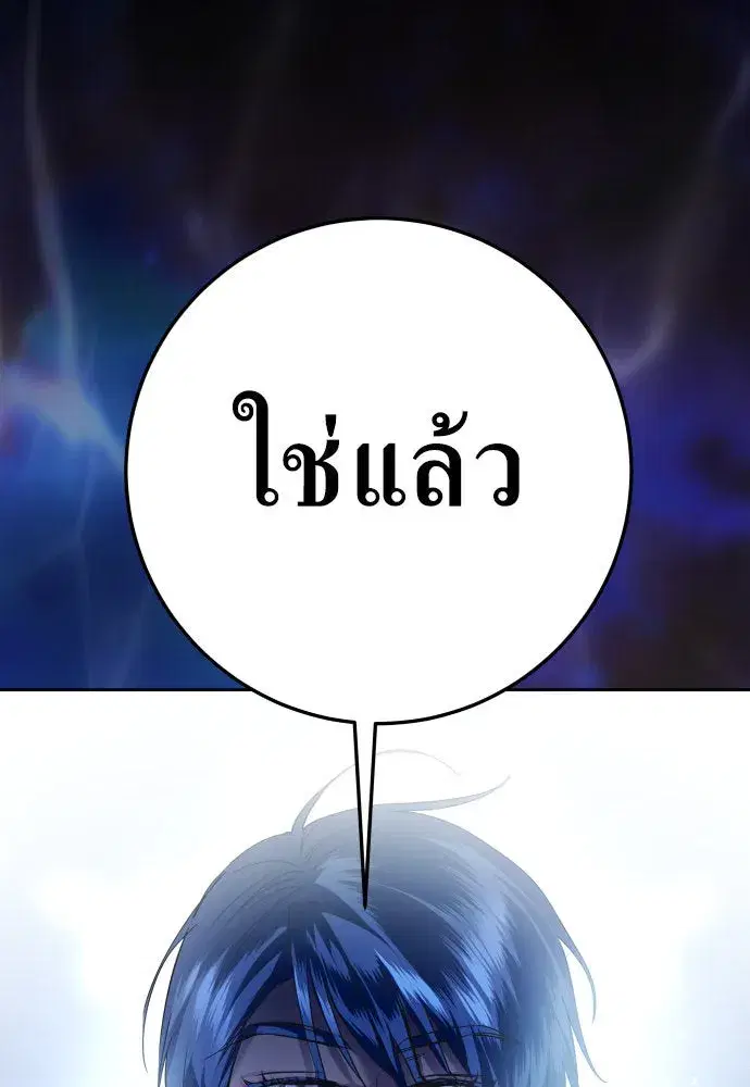 Your Throne ตอนที่ 228 หน้า 121