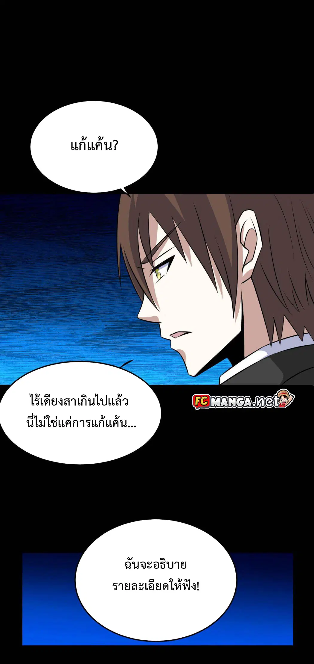 The King of Doom ตอนที่ 162 หน้า 25