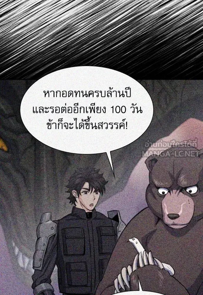 Seoul Station Druid ตอนที่ 184 หน้า 24