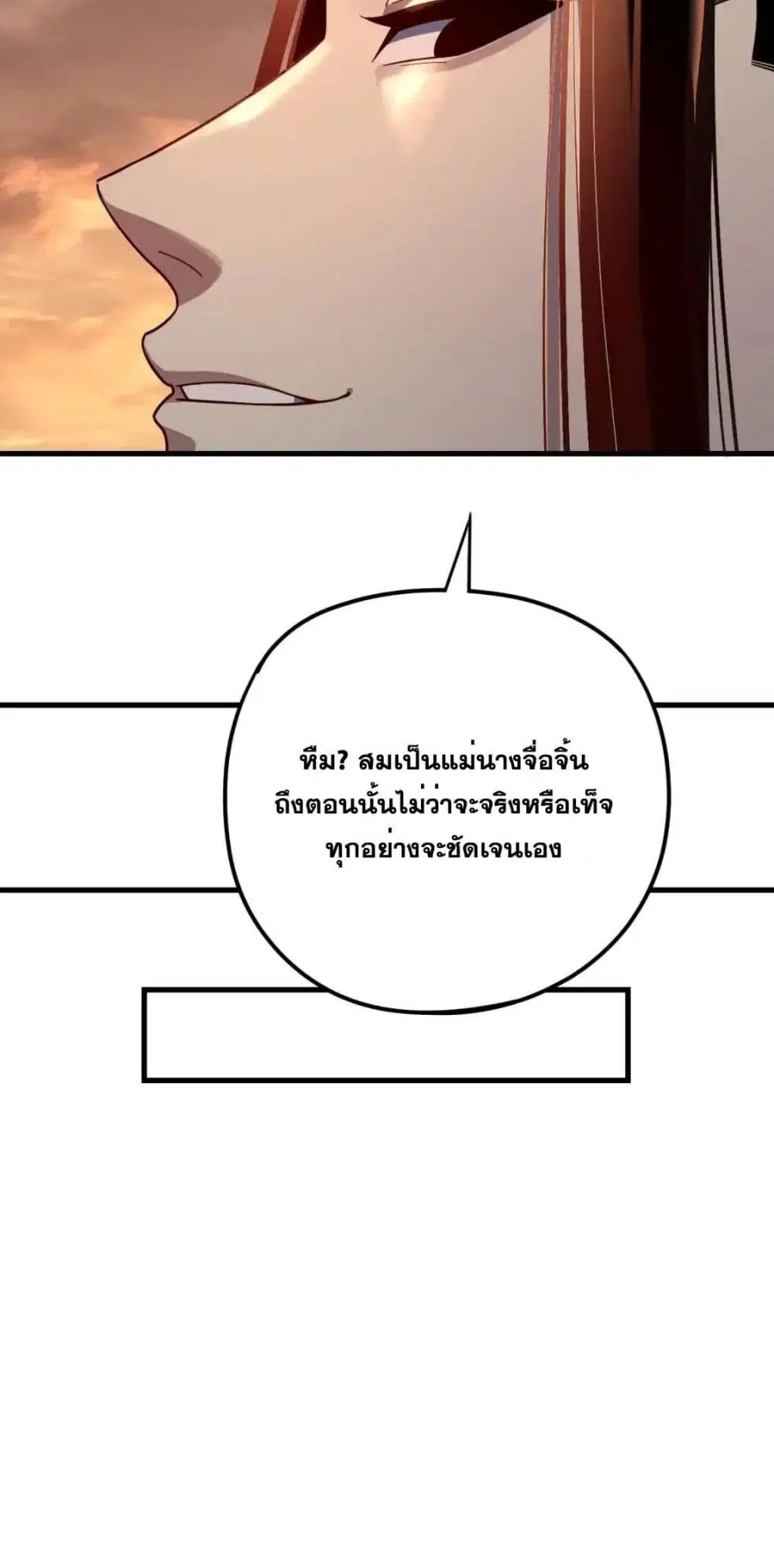 Villain is here ตอนที่ 121 หน้า 35