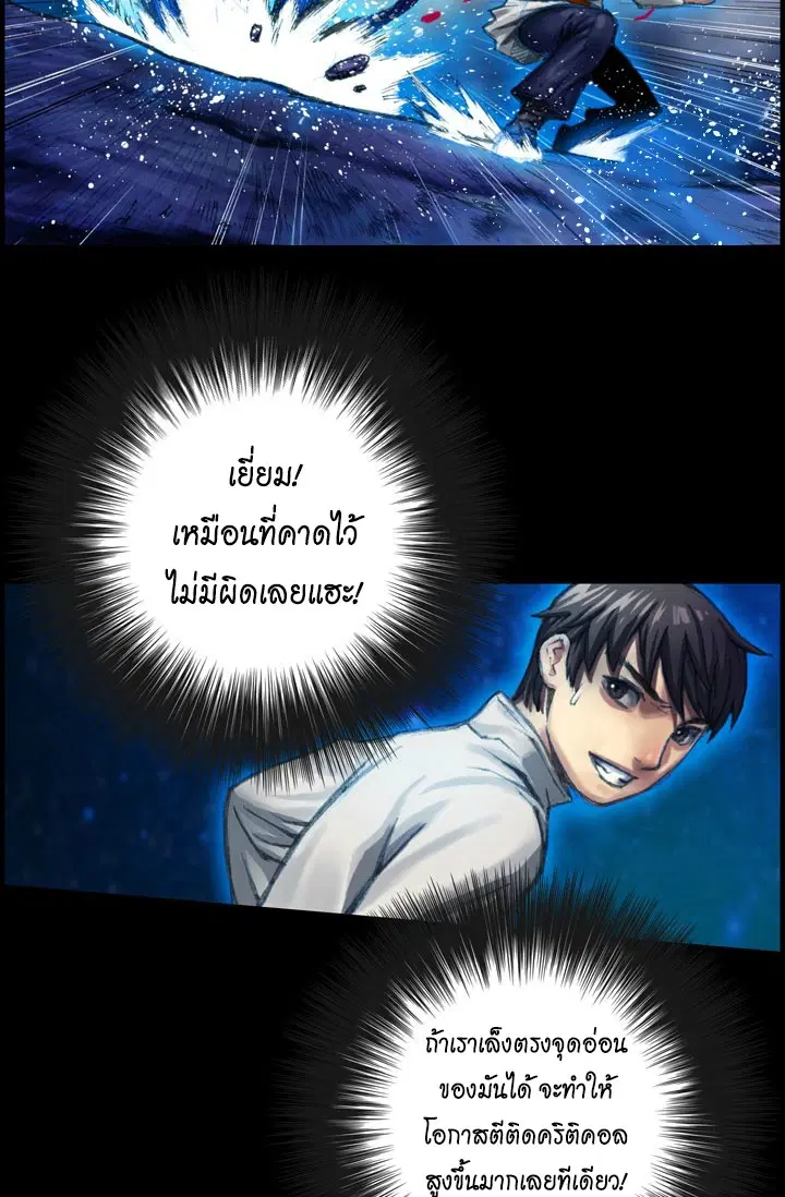 Legendary Moonlight Sculptor ตอนที่ 12 หน้า 24