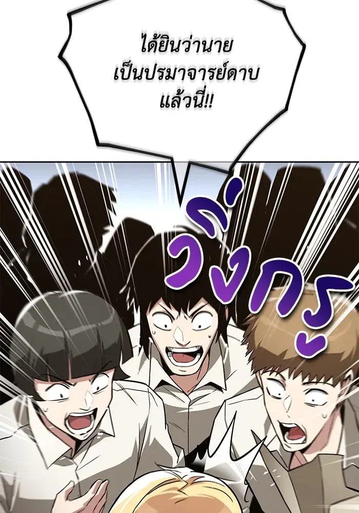The Lazy Lord Masters the Sword ตอนที่ 104 หน้า 10