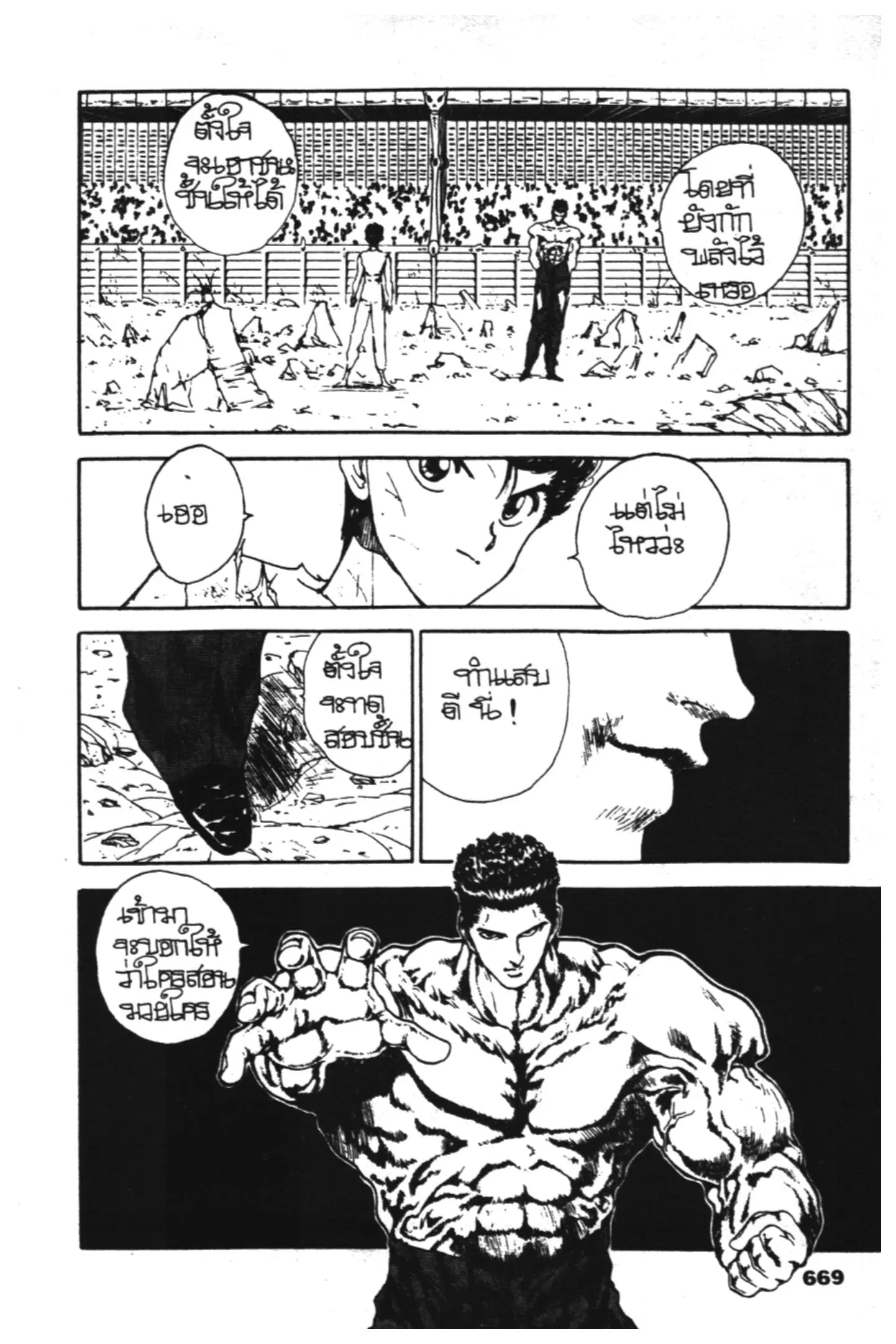 Yu Yu Hakusho ตอนที่ 103 หน้า 9