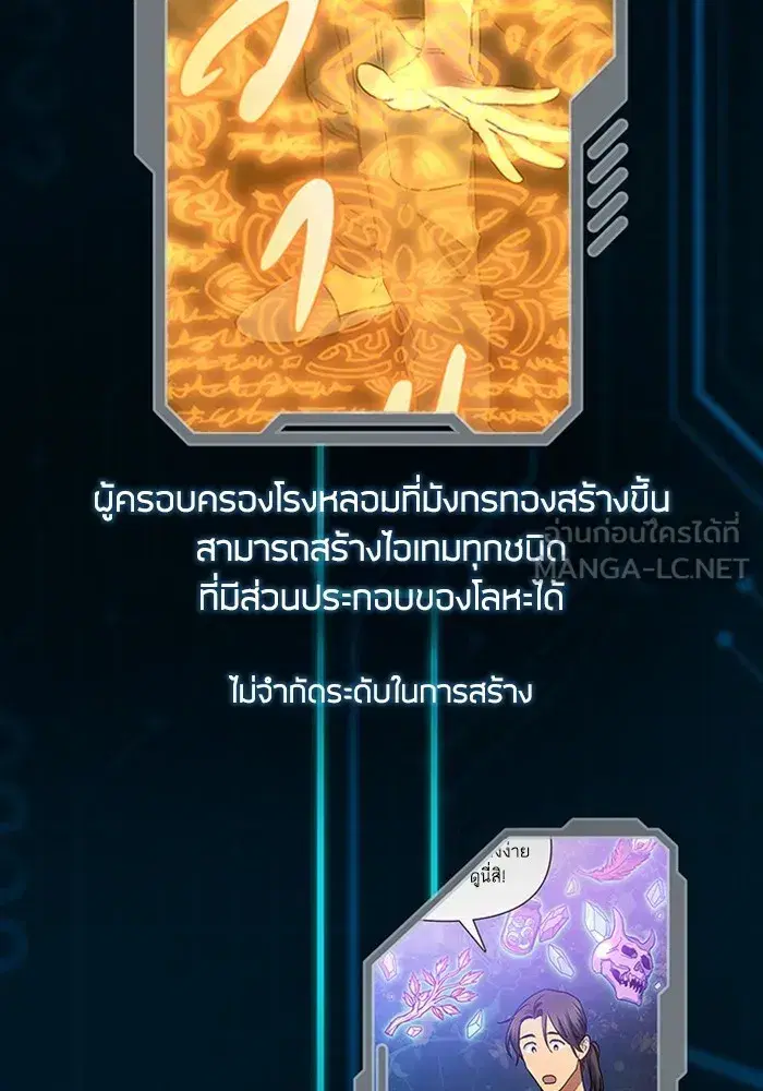 The S-Classes That I Raised (My S-Class Hunters) ตอนที่ 153.5 หน้า 60