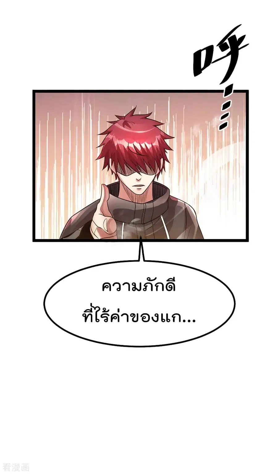 Immortal King of City ตอนที่ 115 หน้า 26